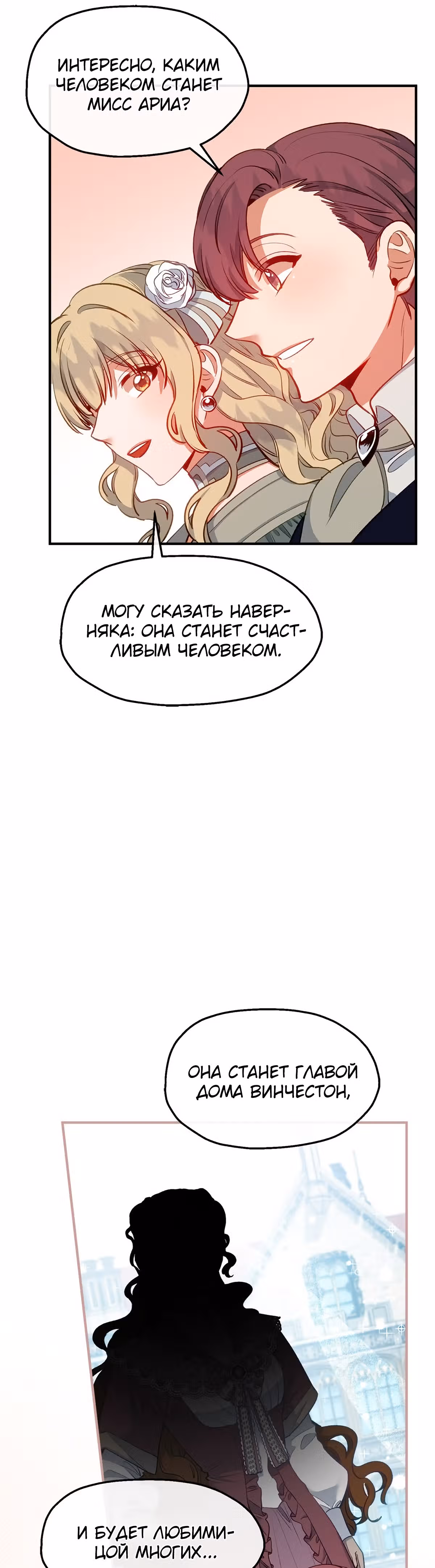 Не называйте её злобной сестрой — Том 1 · Глава 46, страница 8