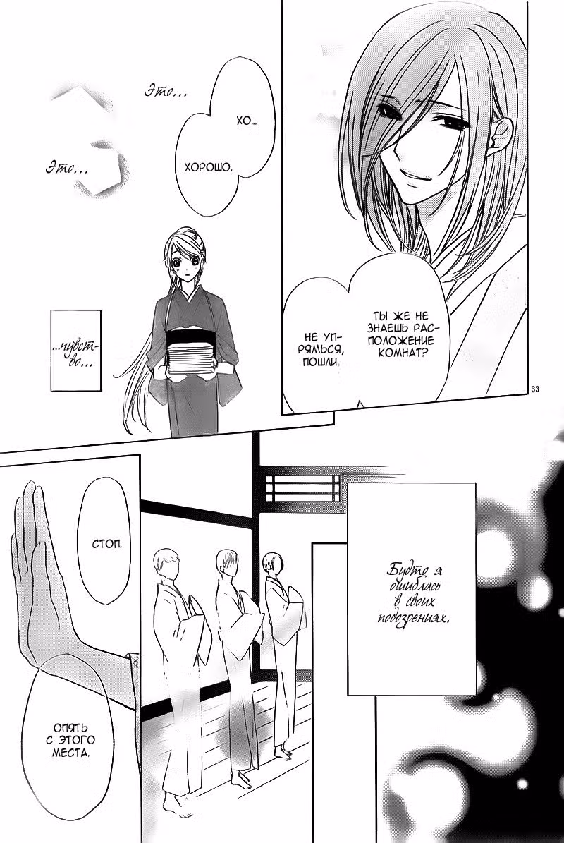 Когда Луна становится красной — Том 1 · Глава 2, страница 34