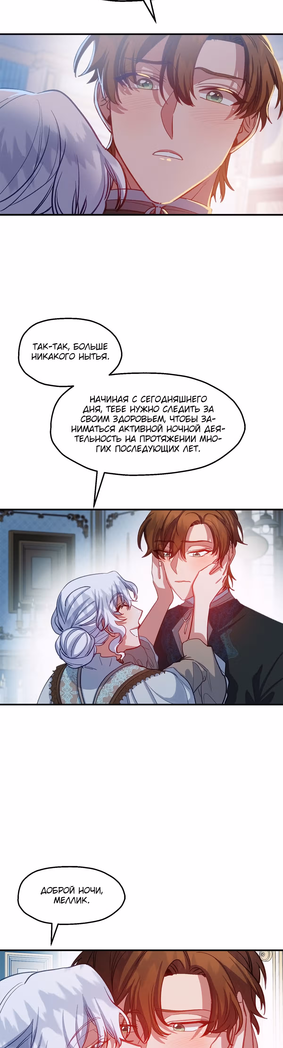 Не называйте её злобной сестрой — Том 1 · Глава 47, страница 24