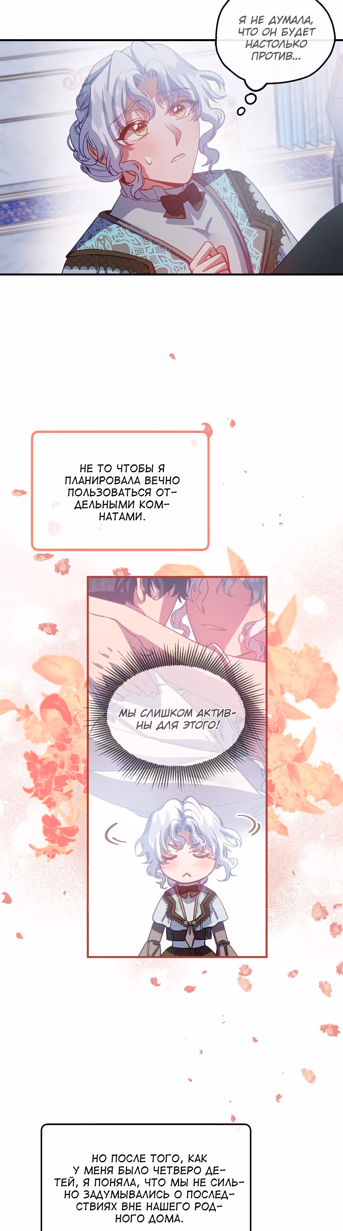 Не называйте её злобной сестрой — Том 1 · Глава 47, страница 4