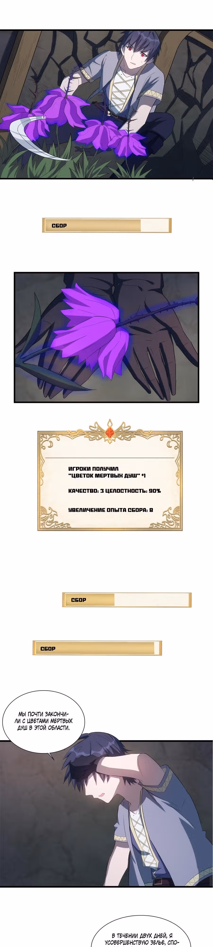 Соборный Город — Том 1 · Глава 14, страница 13