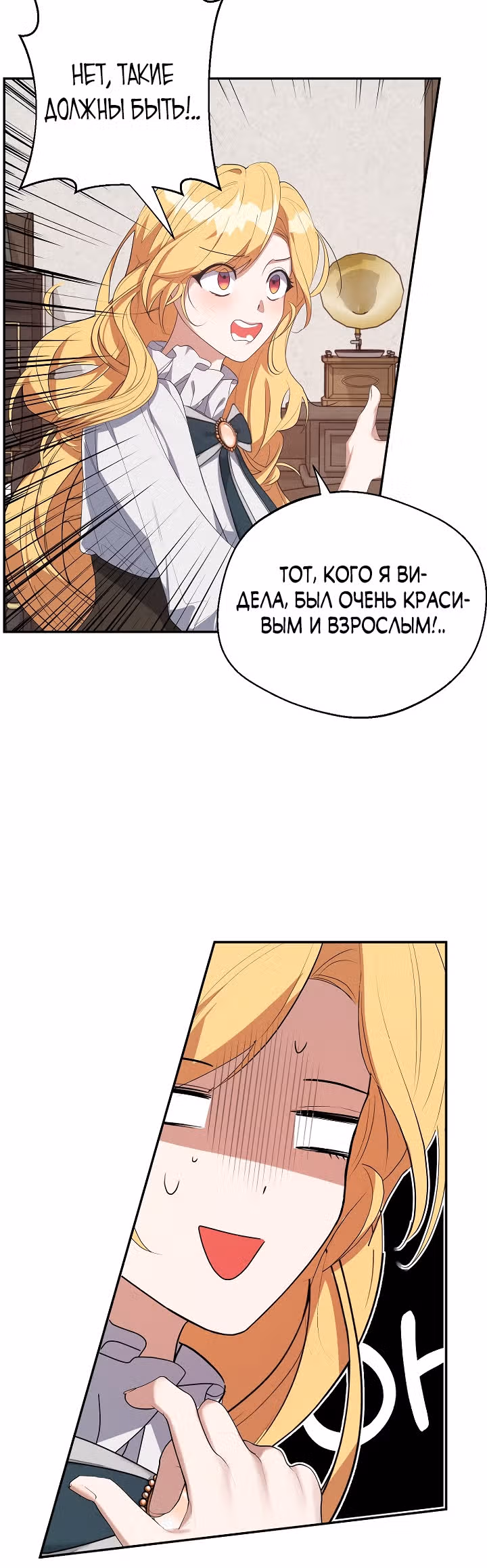 Главный герой стоит у меня на пути — Том 1 · Глава 26, страница 12