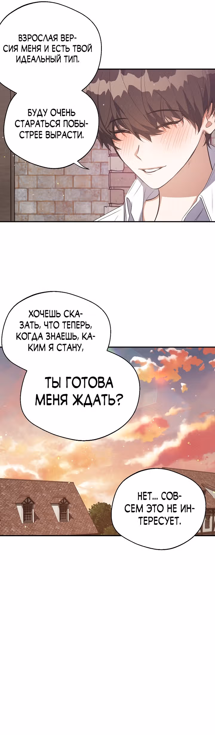 Главный герой стоит у меня на пути — Том 1 · Глава 26, страница 17