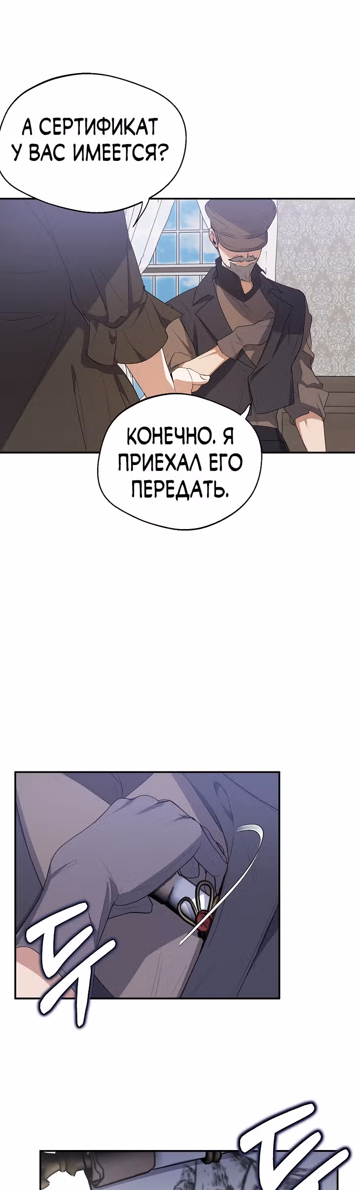 Главный герой стоит у меня на пути — Том 1 · Глава 26, страница 24