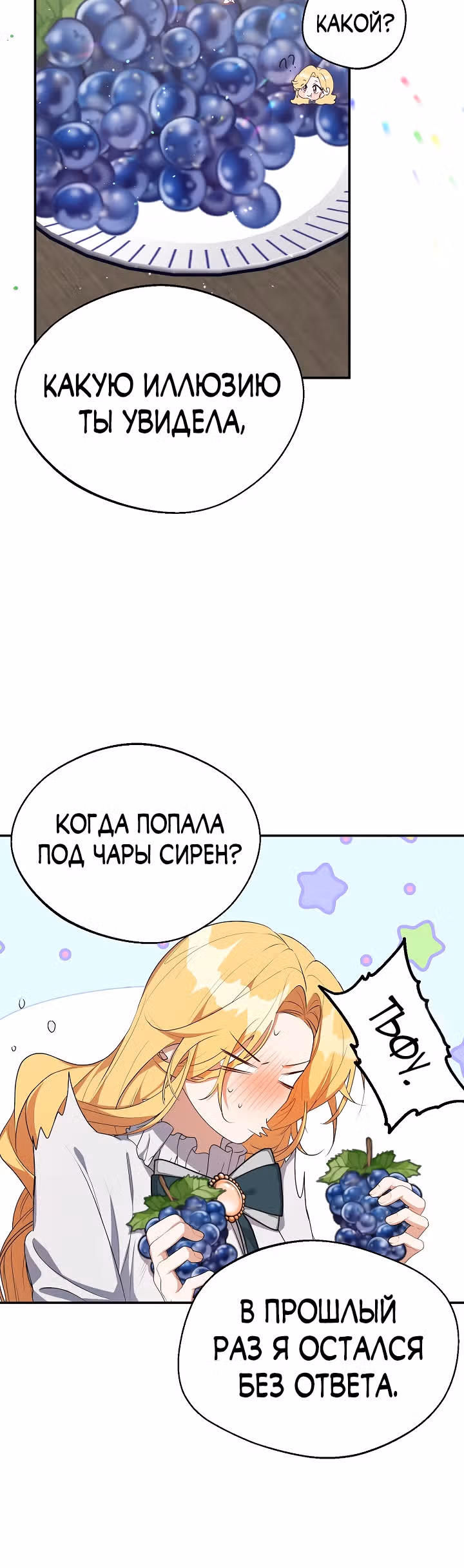 Главный герой стоит у меня на пути — Том 1 · Глава 26, страница 4