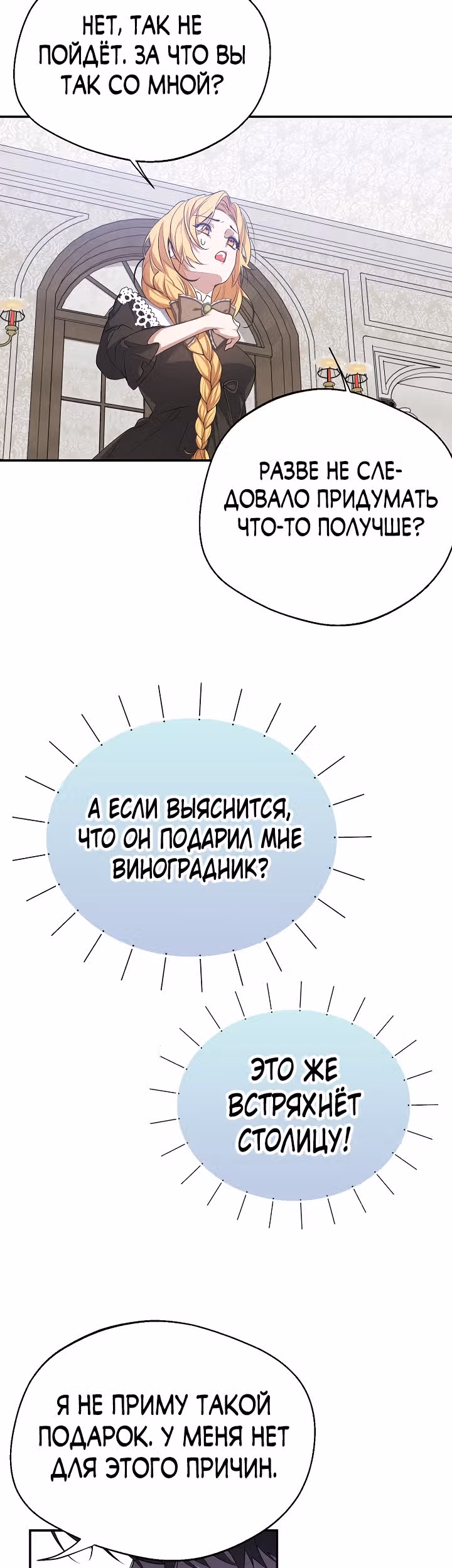 Главный герой стоит у меня на пути — Том 1 · Глава 26, страница 32