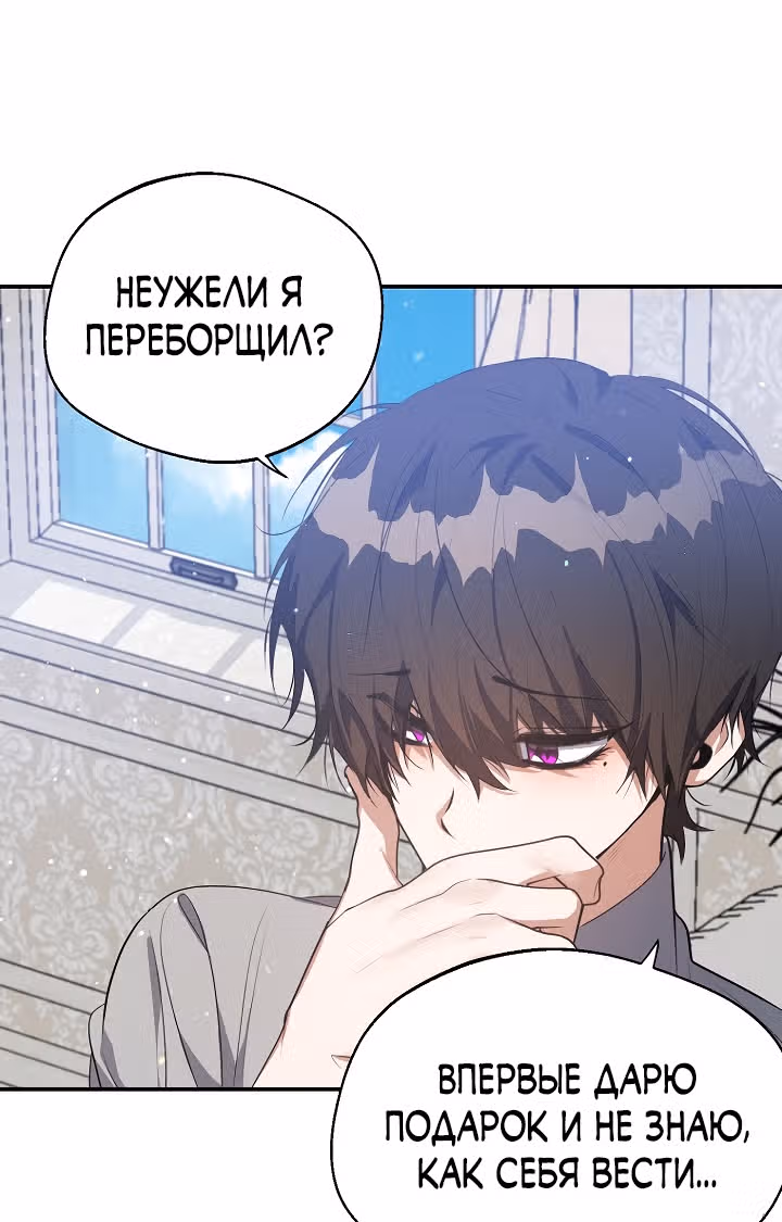 Главный герой стоит у меня на пути — Том 1 · Глава 26, страница 35