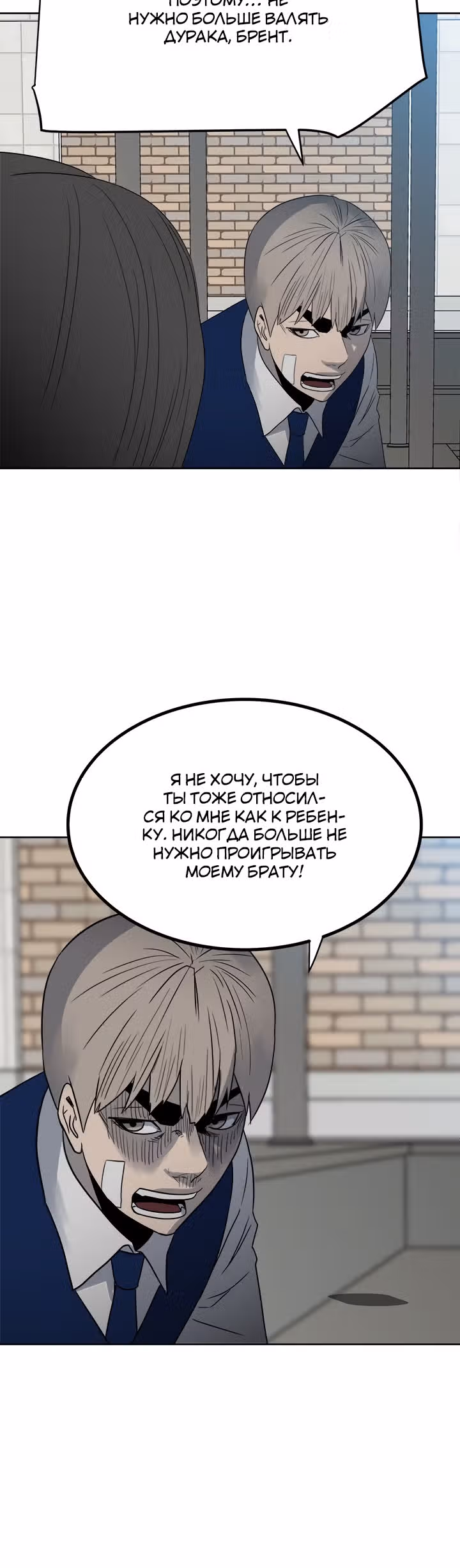 Негодяй — Том 1 · Глава 53, страница 27