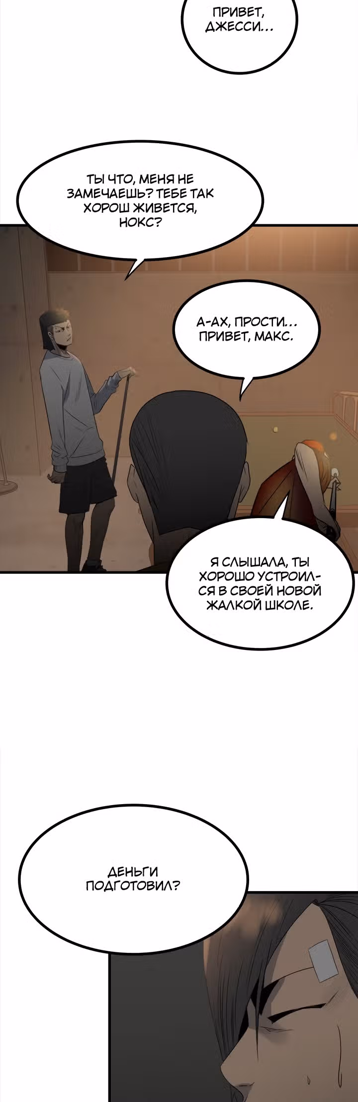 Негодяй — Том 1 · Глава 53, страница 43