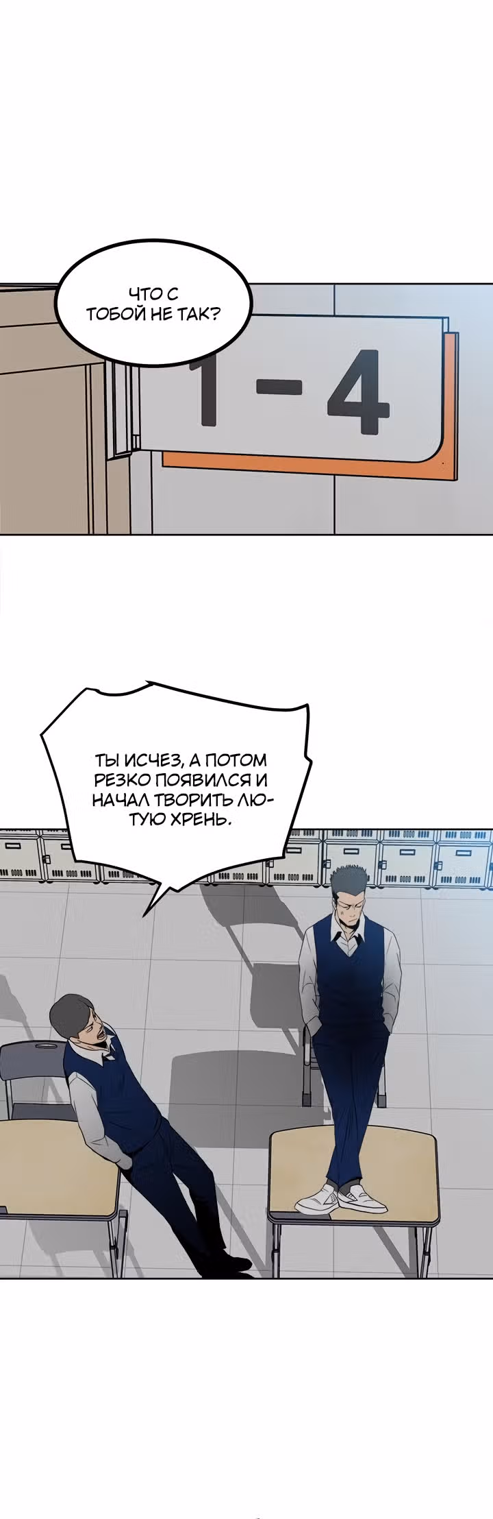 Негодяй — Том 1 · Глава 53, страница 8