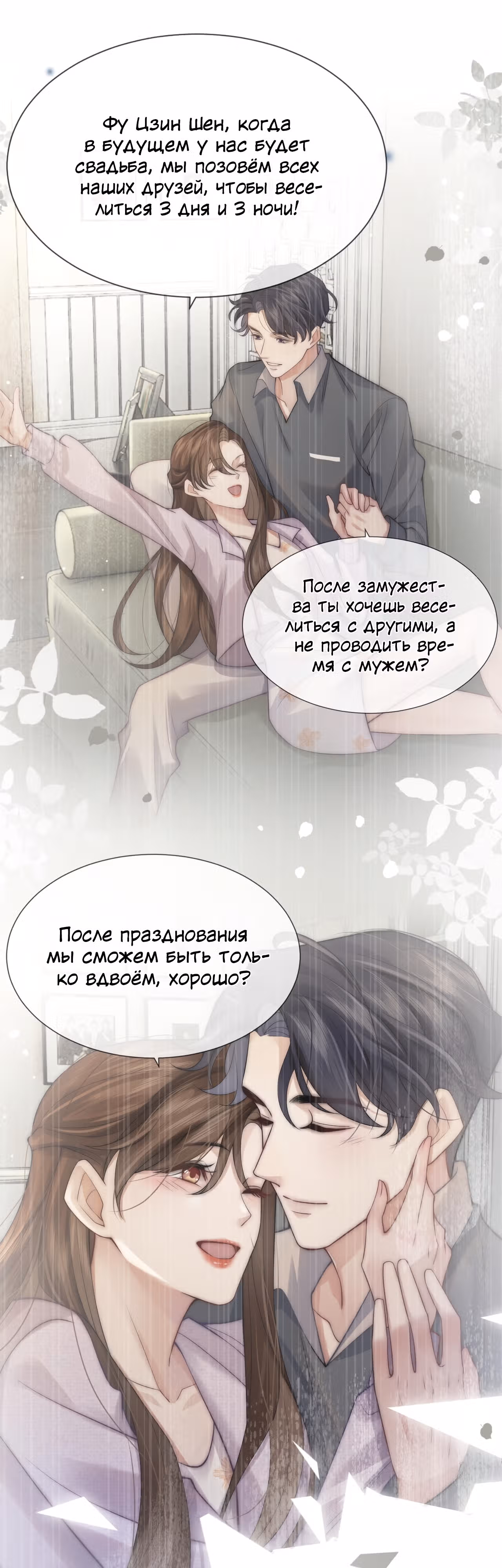 Брак на одну ночь — Том 1 · Глава 3, страница 14