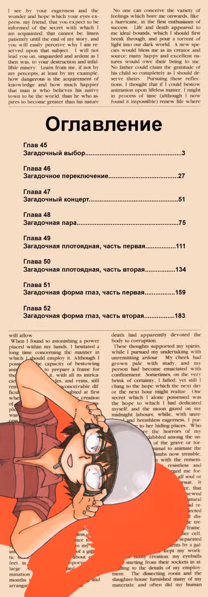 Загадочная девушка Х — Том 7 · Глава 45, страница 4