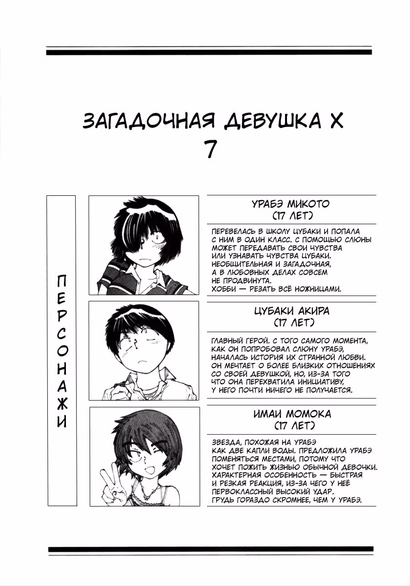 Загадочная девушка Х — Том 7 · Глава 45, страница 5