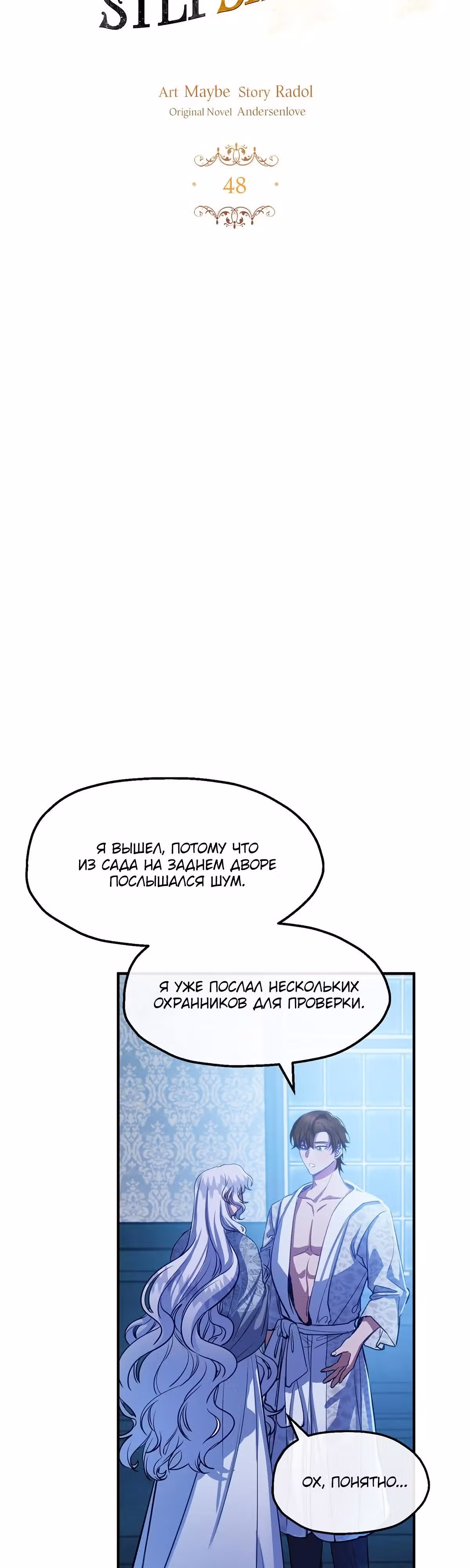Не называйте её злобной сестрой — Том 1 · Глава 48, страница 3