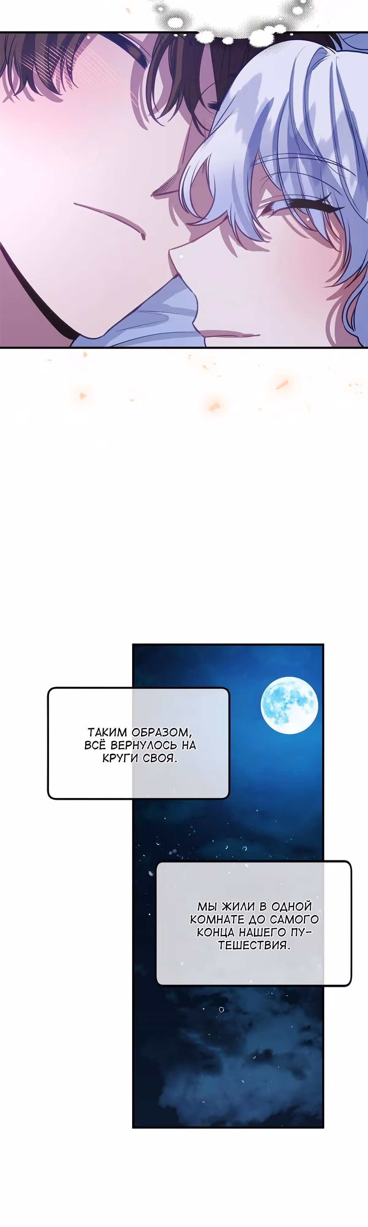 Не называйте её злобной сестрой — Том 1 · Глава 48, страница 39
