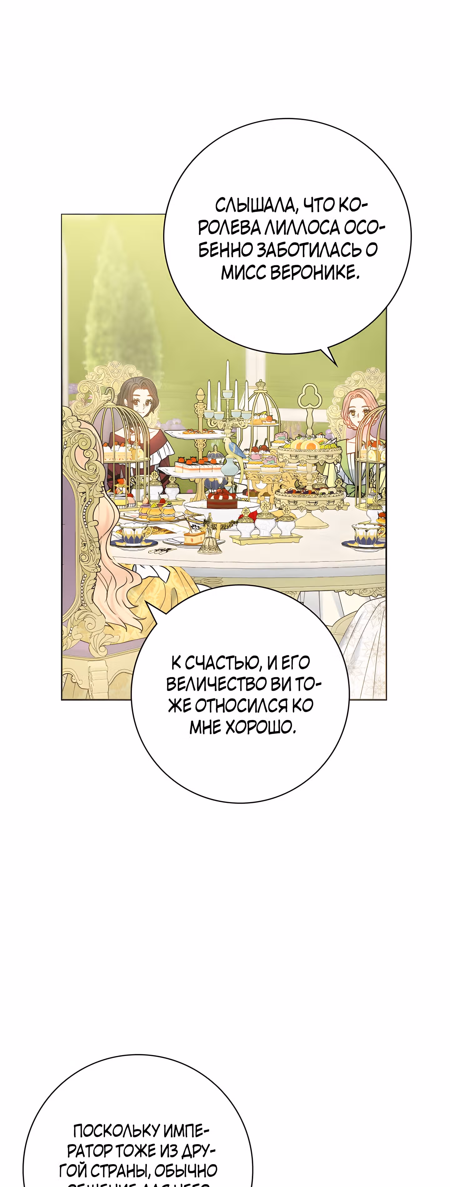 Болезненный муж? Жена по-контракту — Том 1 · Глава 43, страница 14