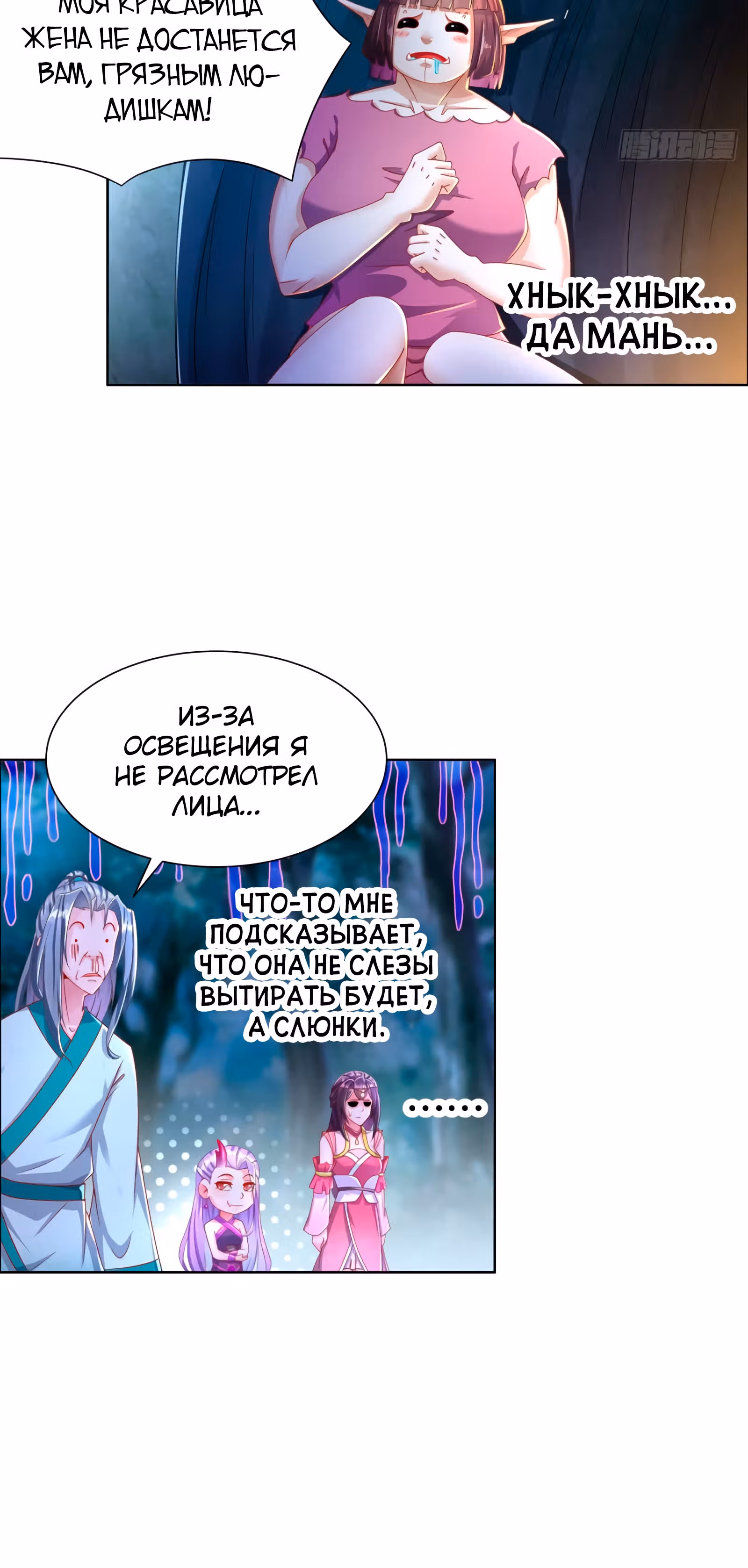 Перерождение  Бога Демонов — Том 1 · Глава 90, страница 5