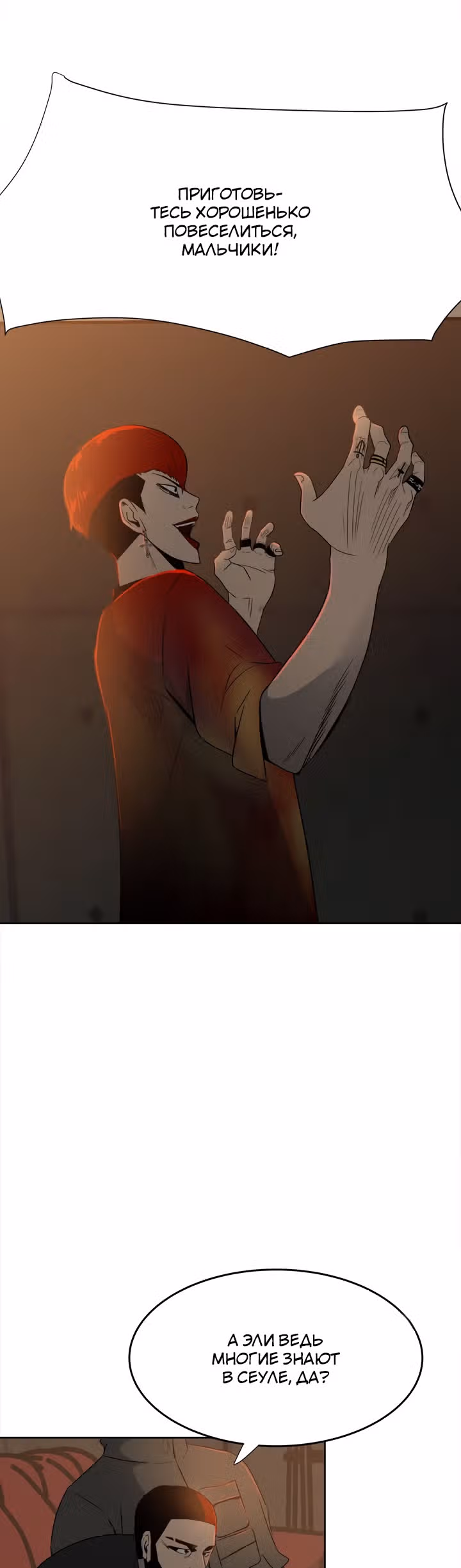 Негодяй — Том 1 · Глава 54, страница 8