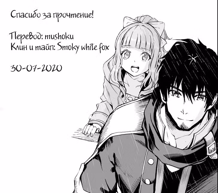 Я мужчина средних лет, потерявший лицензию авантюриста — Том 2 · Глава 4, страница 52
