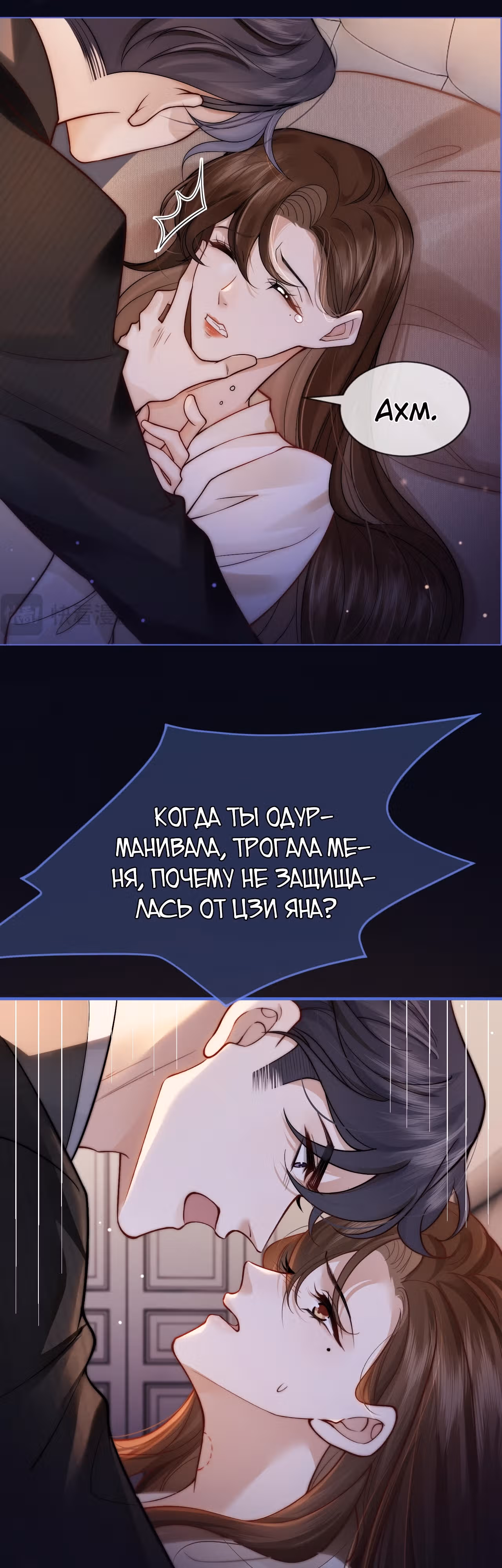 Брак на одну ночь — Том 1 · Глава 4, страница 14