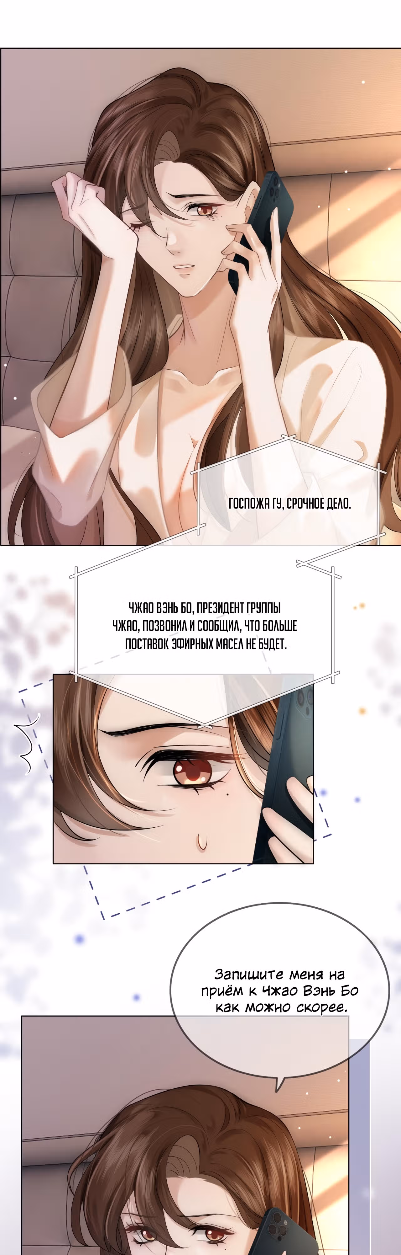 Брак на одну ночь — Том 1 · Глава 4, страница 20