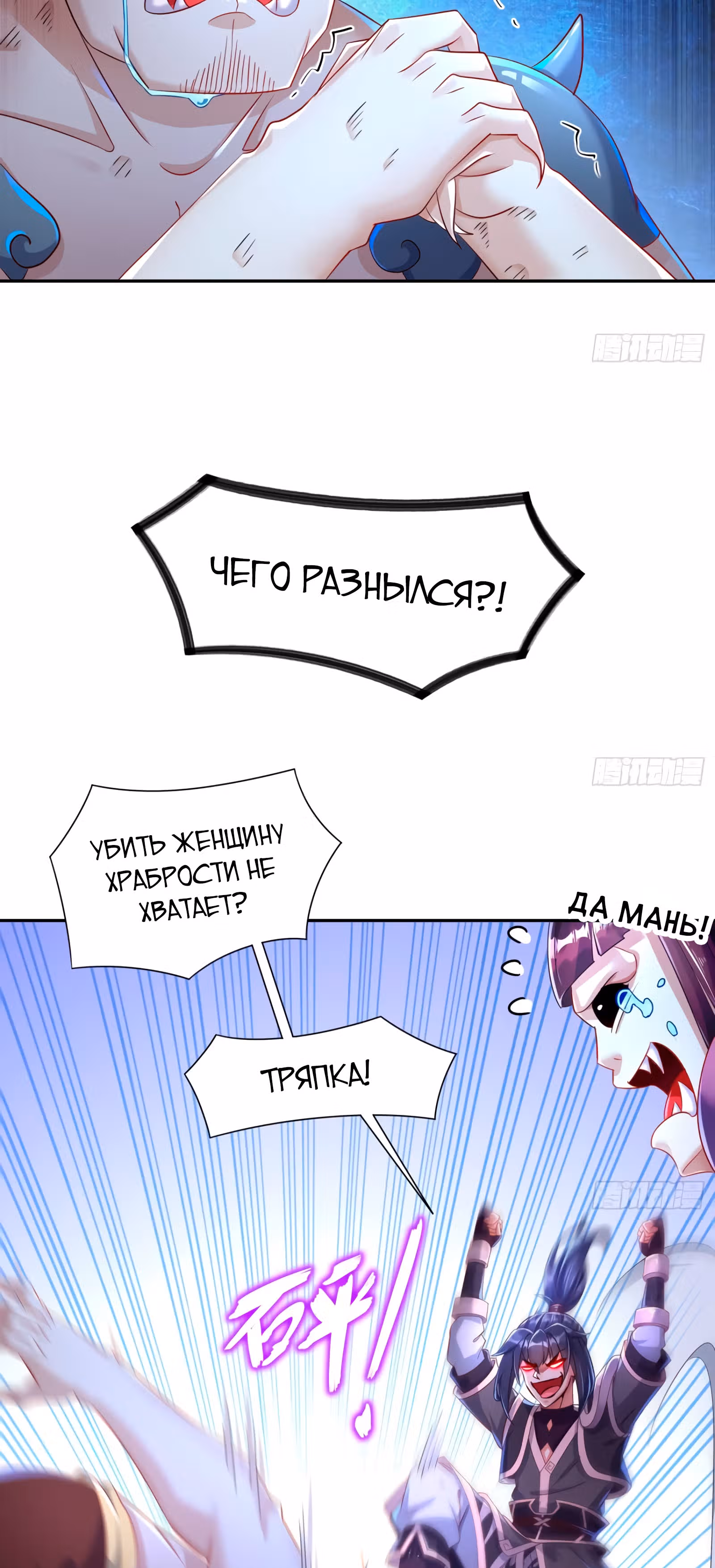 Перерождение  Бога Демонов — Том 1 · Глава 91, страница 11