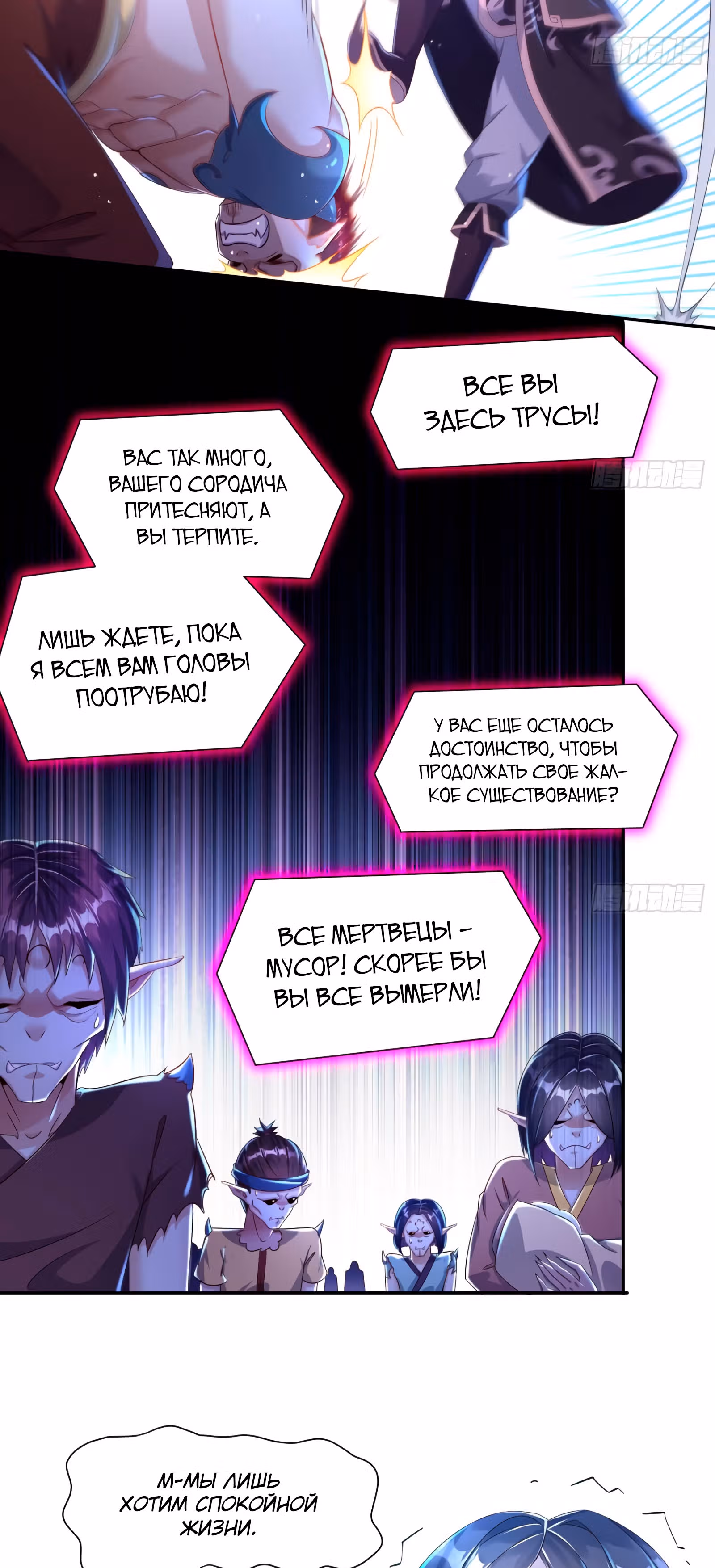 Перерождение  Бога Демонов — Том 1 · Глава 91, страница 12