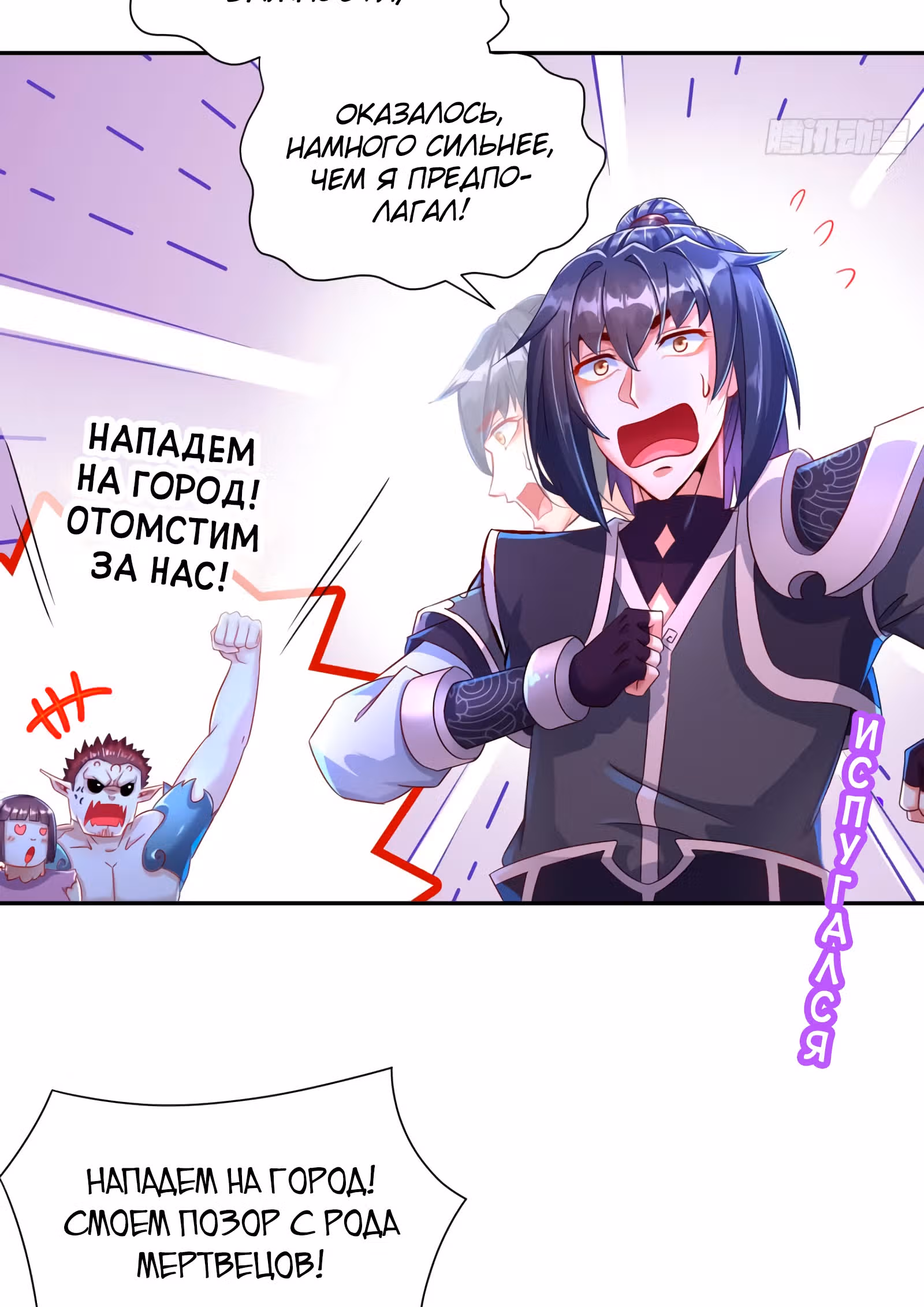 Перерождение  Бога Демонов — Том 1 · Глава 91, страница 17