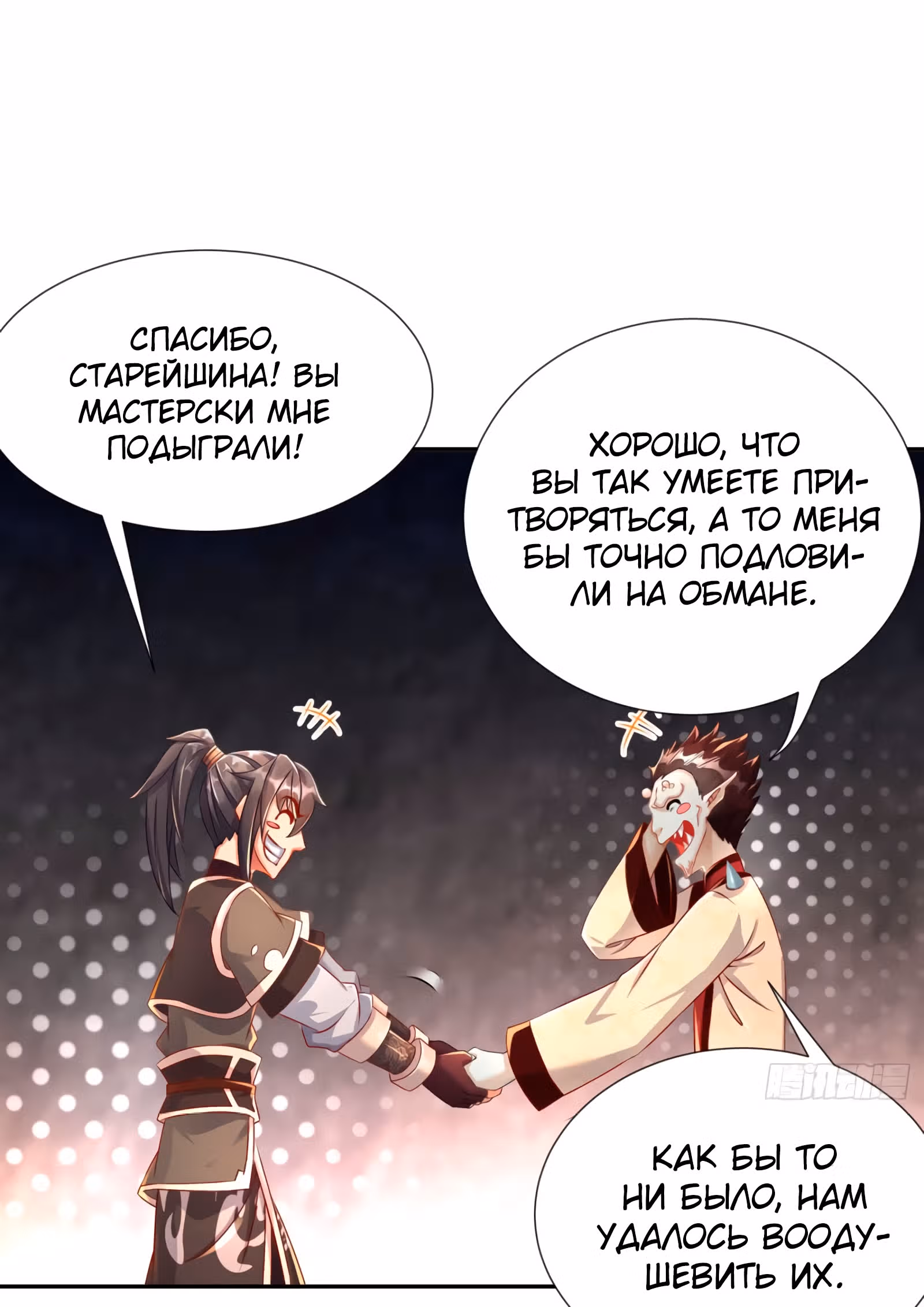 Перерождение  Бога Демонов — Том 1 · Глава 91, страница 19