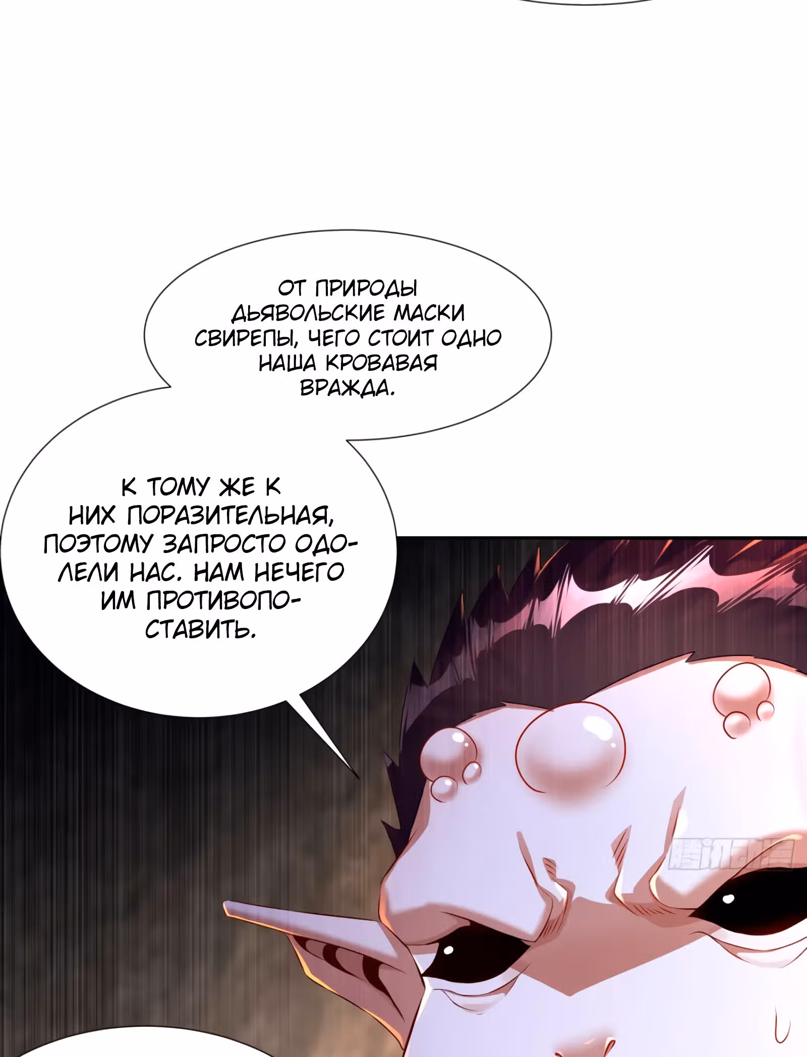 Перерождение  Бога Демонов — Том 1 · Глава 91, страница 24