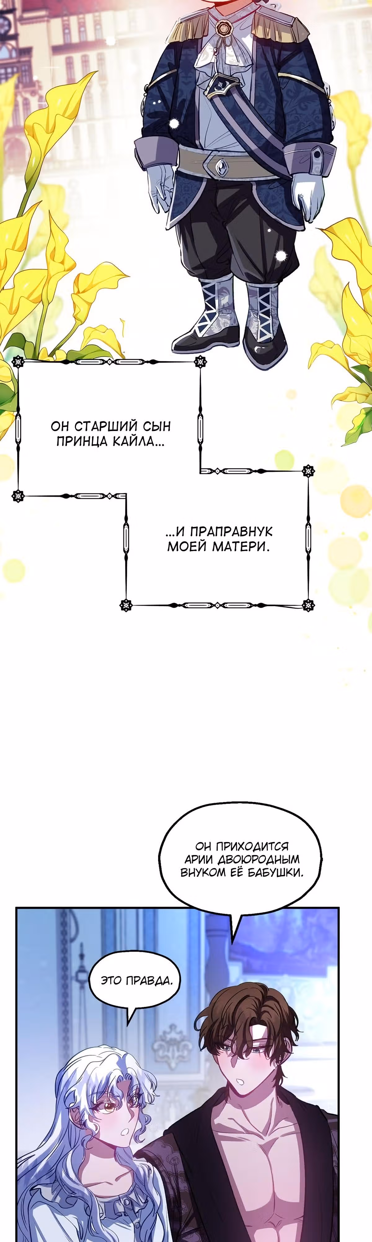 Не называйте её злобной сестрой — Том 1 · Глава 49, страница 3