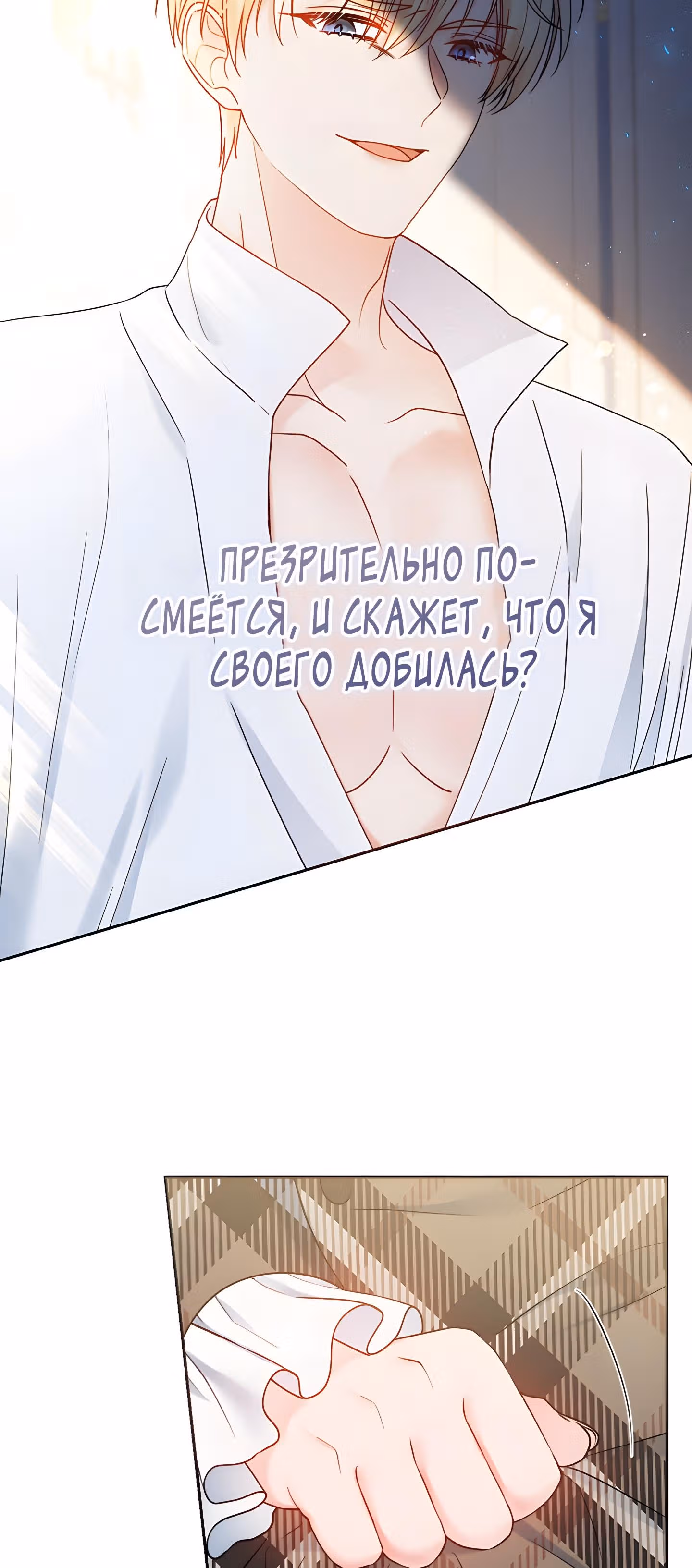 Болезненный муж? Жена по-контракту — Том 1 · Глава 44, страница 44