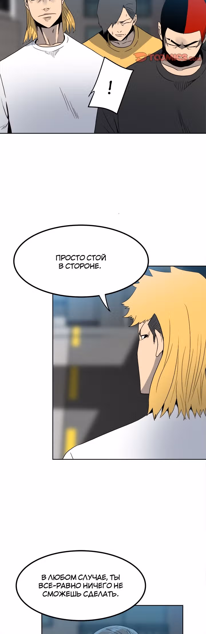 Негодяй — Том 1 · Глава 55, страница 12