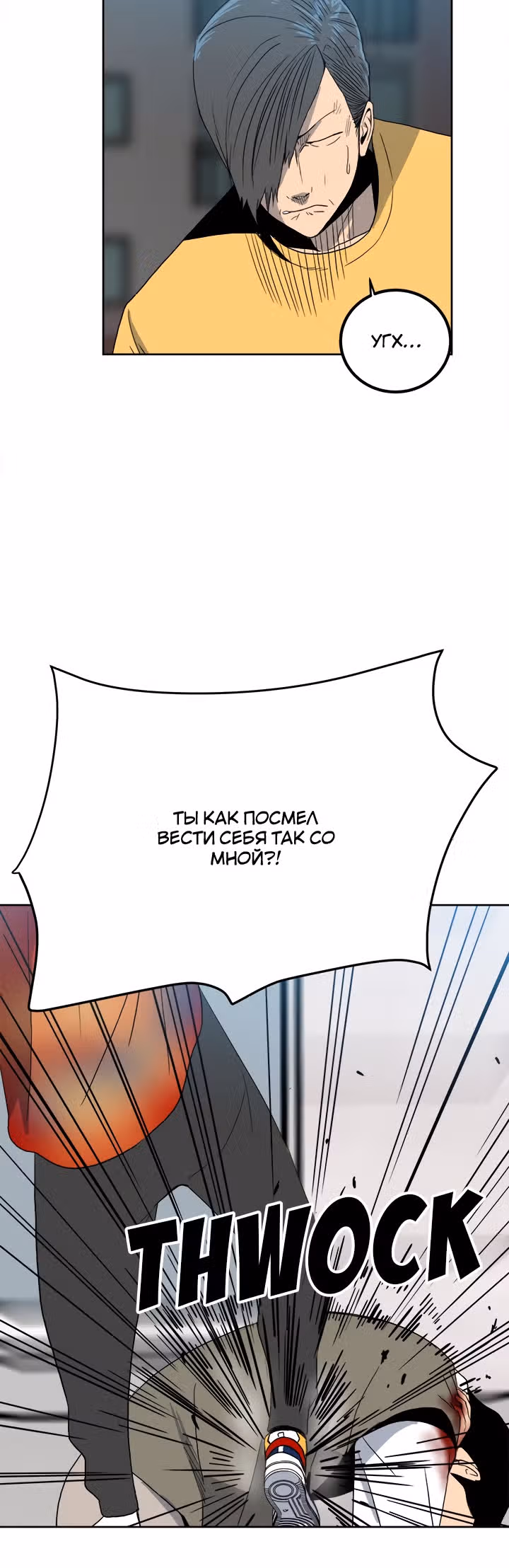 Негодяй — Том 1 · Глава 55, страница 13