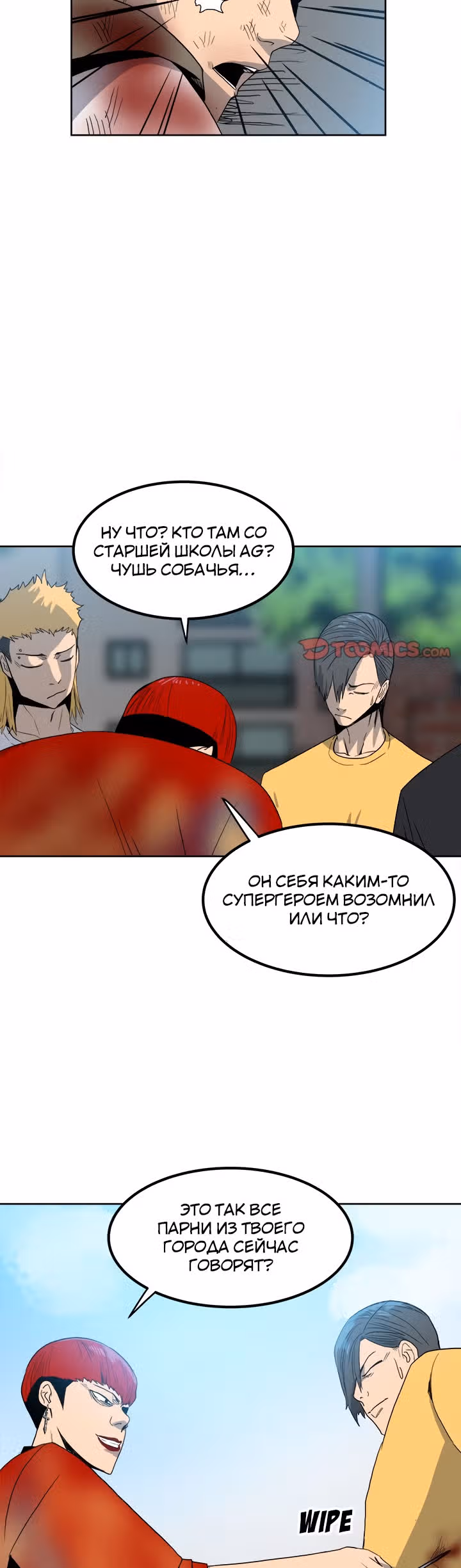 Негодяй — Том 1 · Глава 55, страница 18