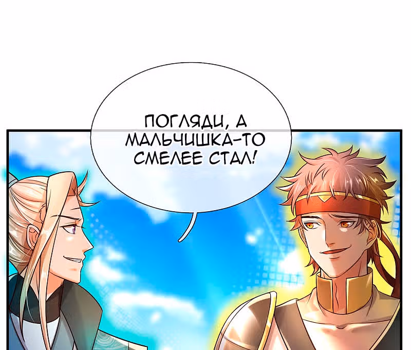 Беспокойная жизнь великого императора демонов — Том 1 · Глава 14, страница 3