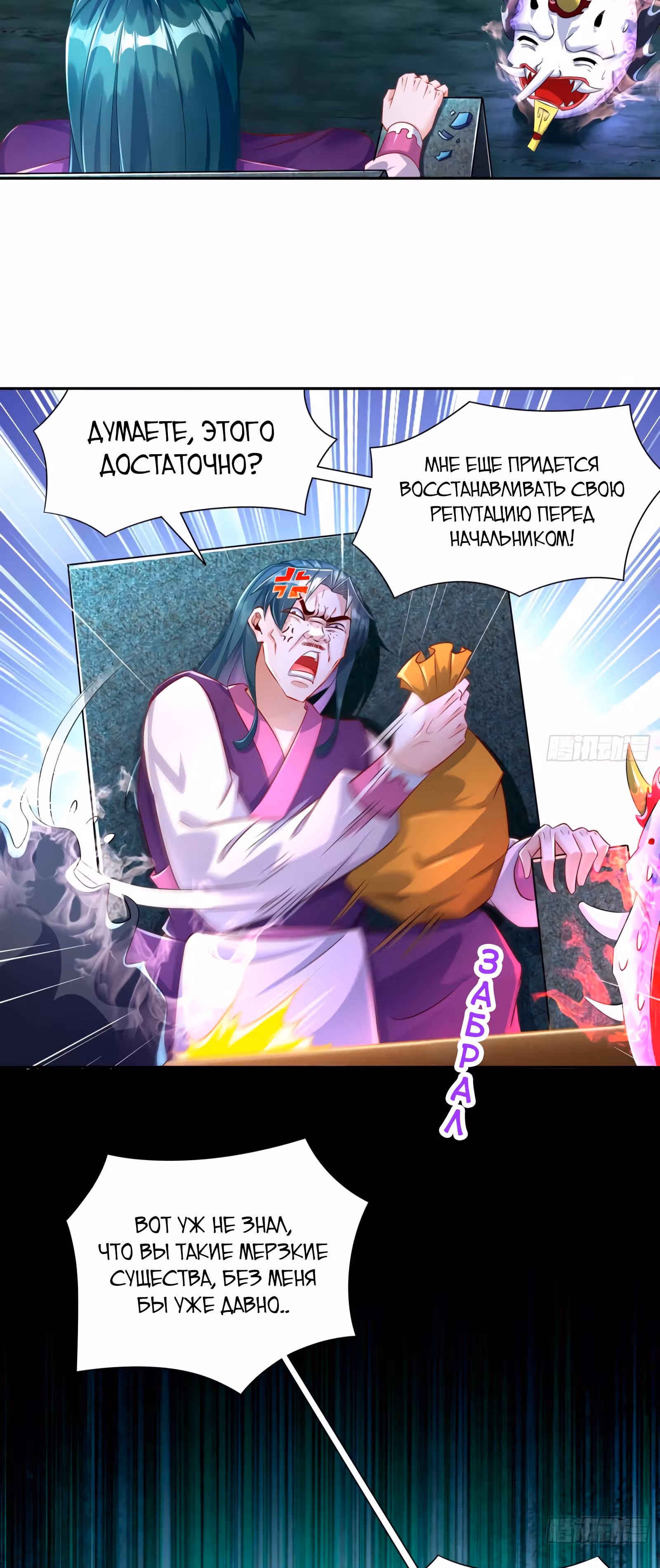 Перерождение  Бога Демонов — Том 1 · Глава 92, страница 5