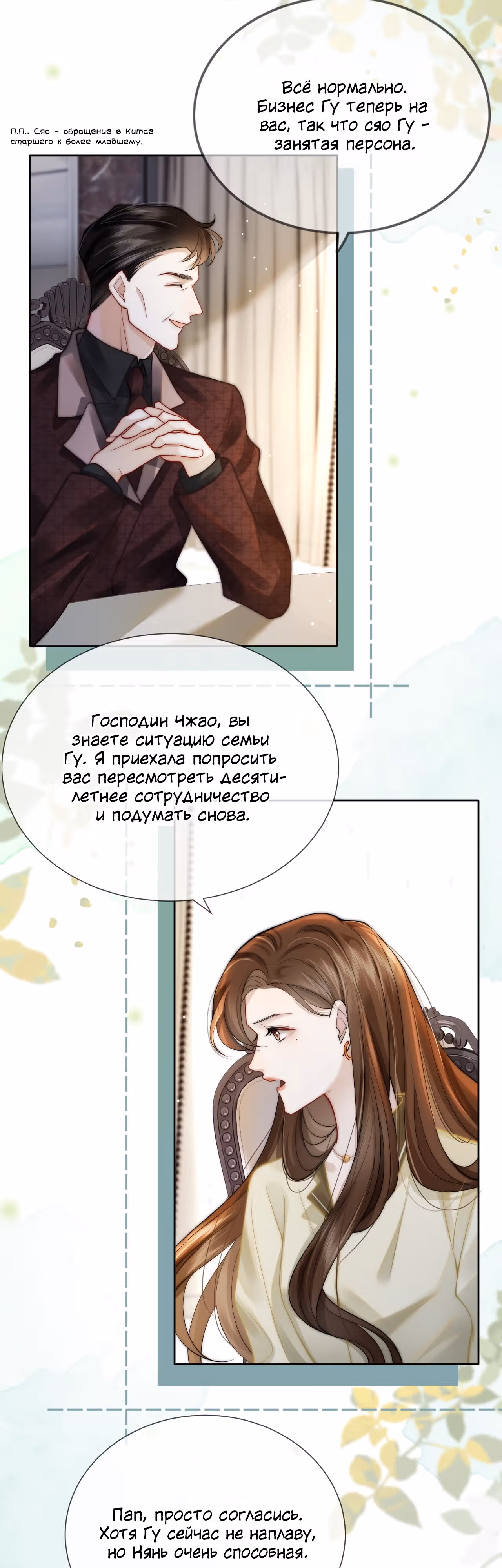Брак на одну ночь — Том 1 · Глава 5, страница 5