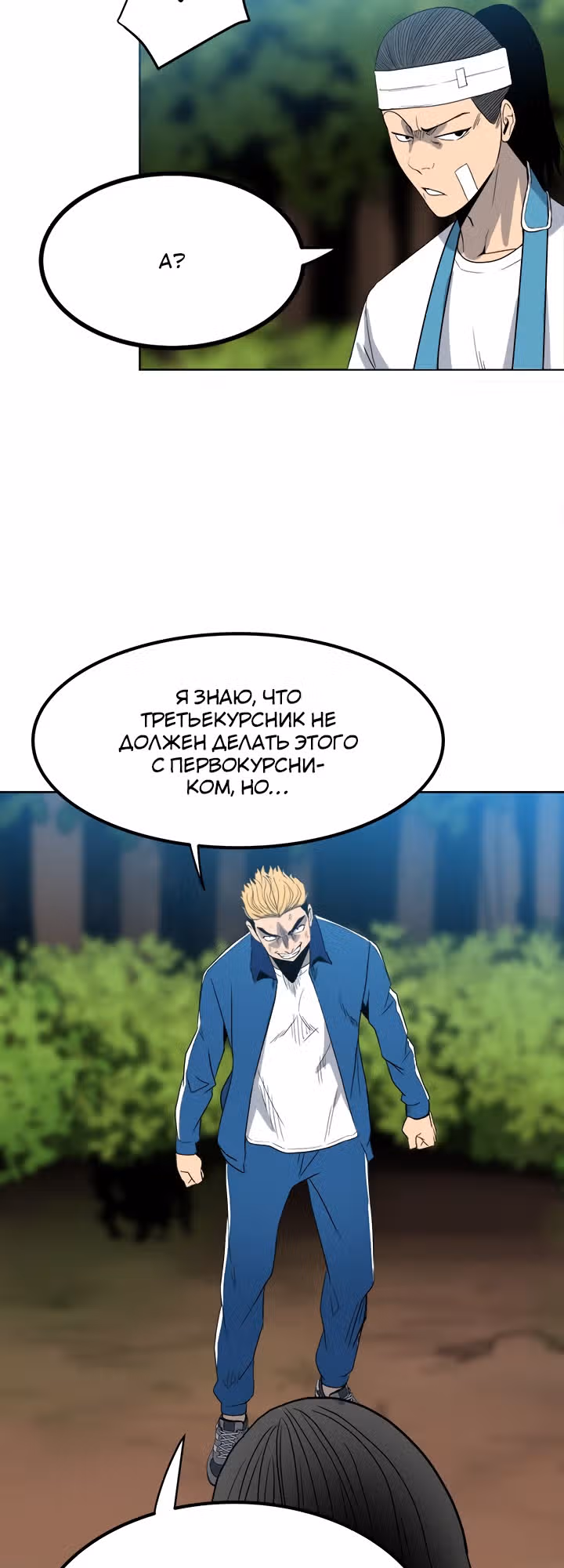Негодяй — Том 1 · Глава 56, страница 4