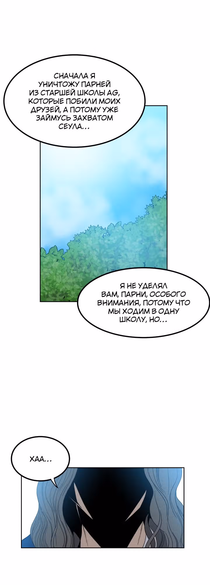 Негодяй — Том 1 · Глава 56, страница 6