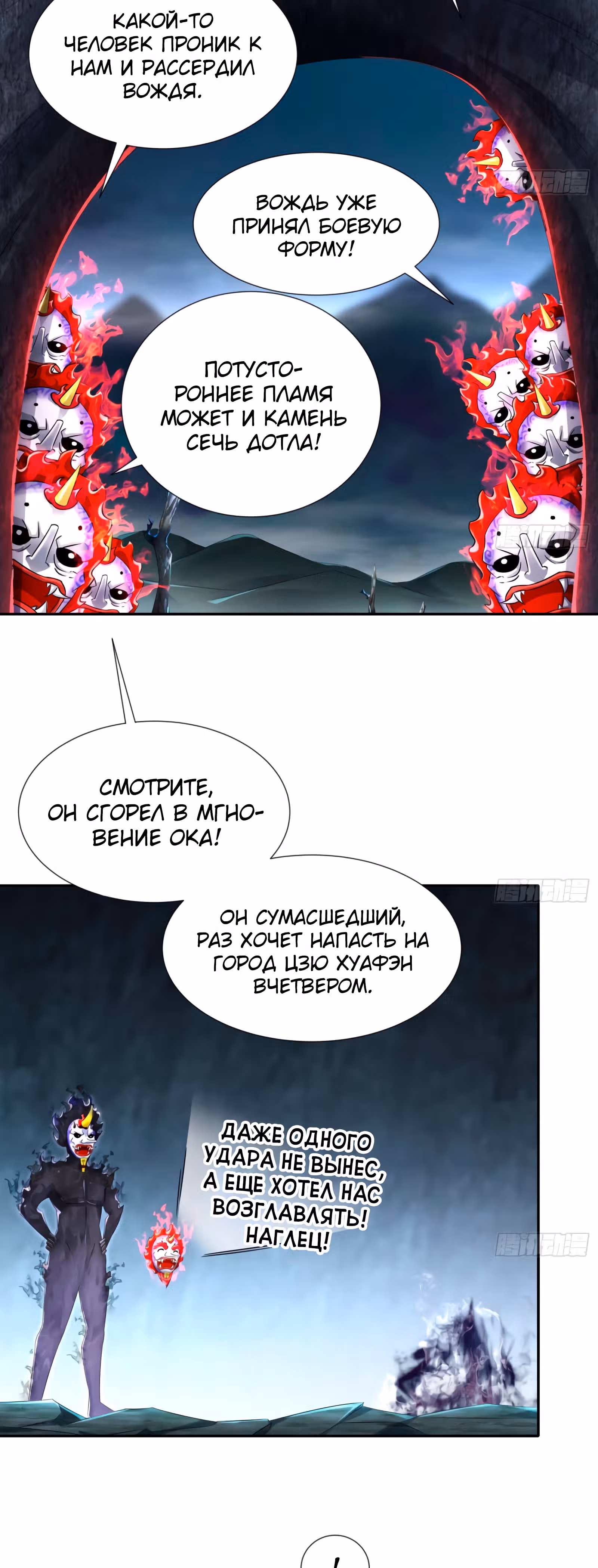 Перерождение Бога Демонов — Том 1 · Глава 93, страница 3