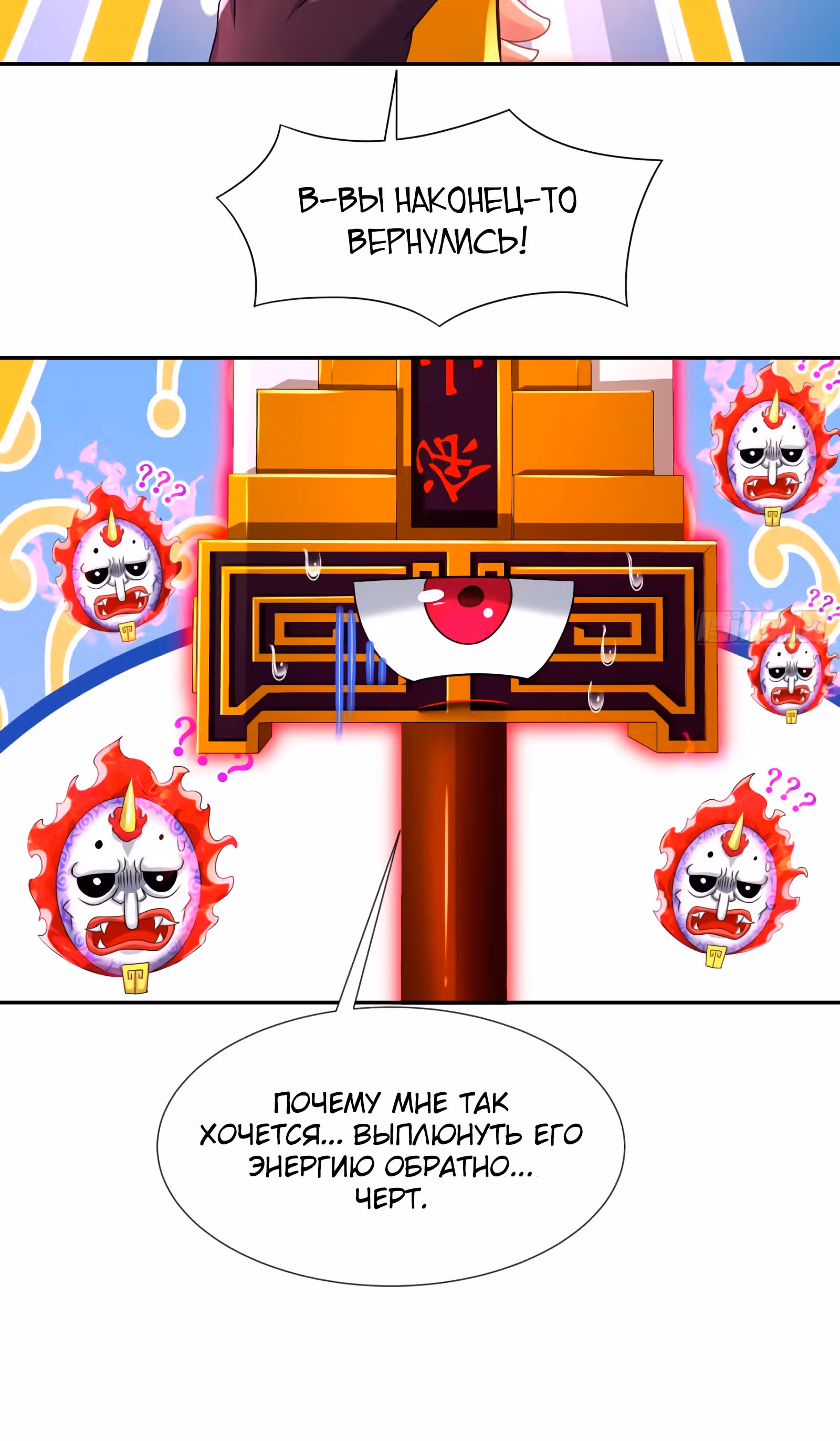 Перерождение Бога Демонов — Том 1 · Глава 93, страница 21