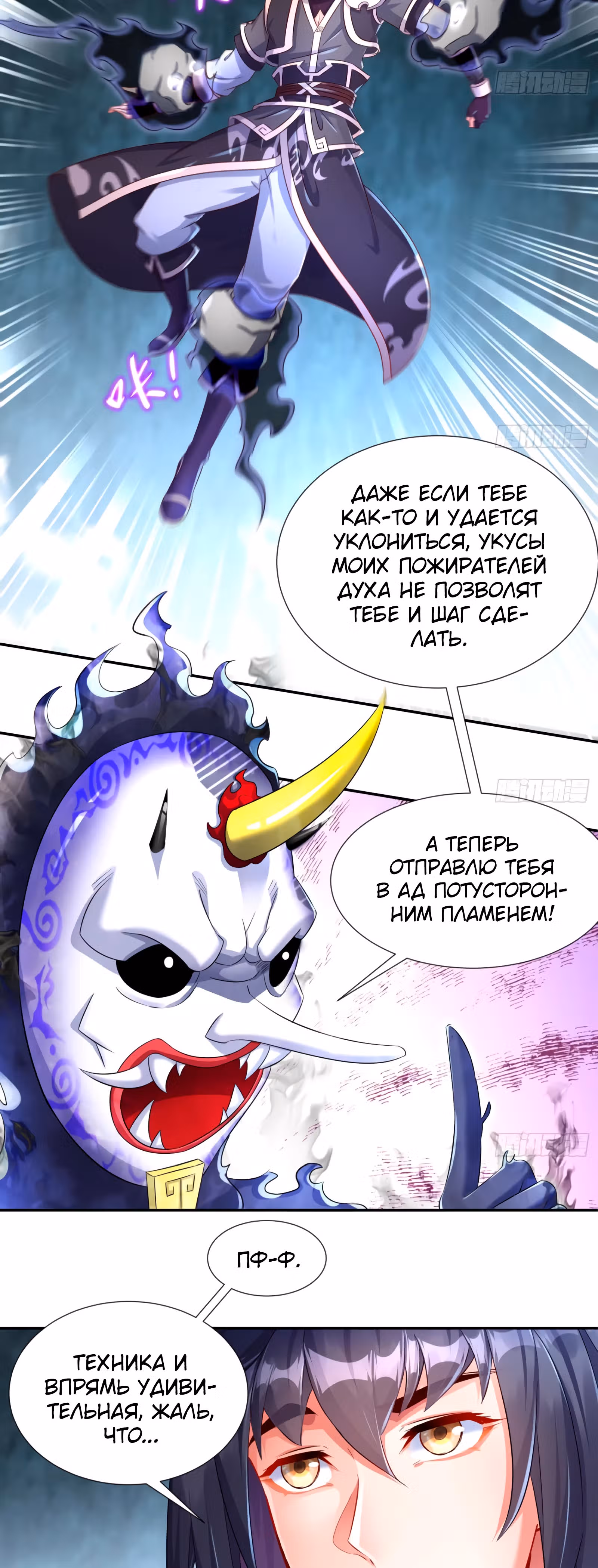Перерождение Бога Демонов — Том 1 · Глава 93, страница 6
