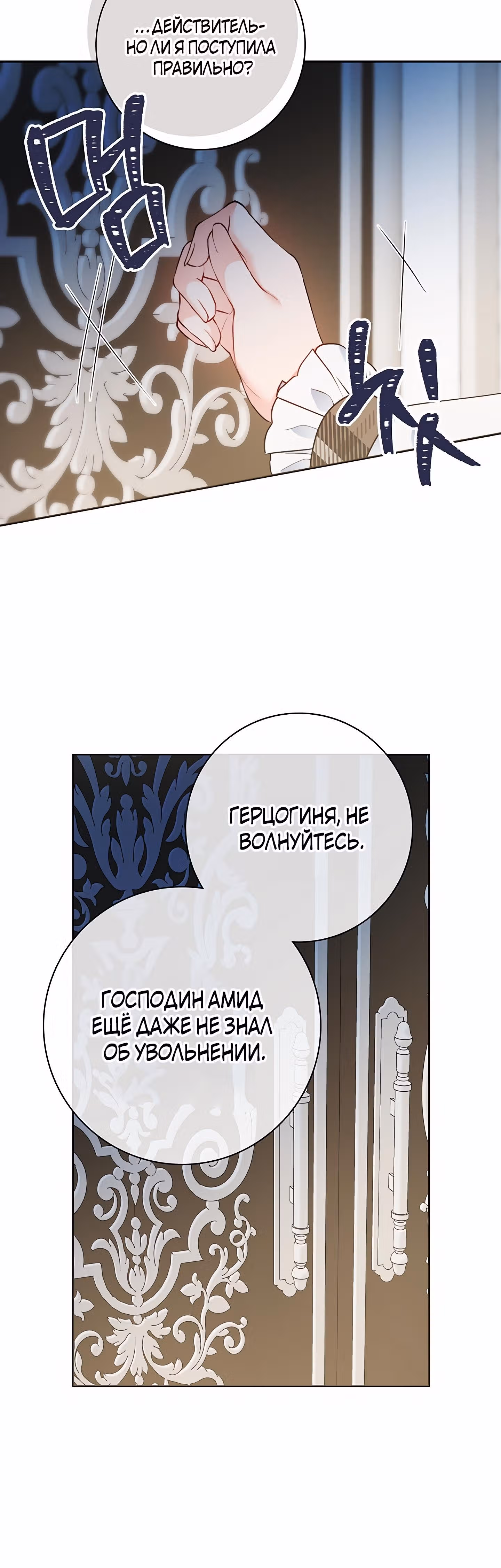 Болезненный муж? Жена по-контракту — Том 1 · Глава 45, страница 8