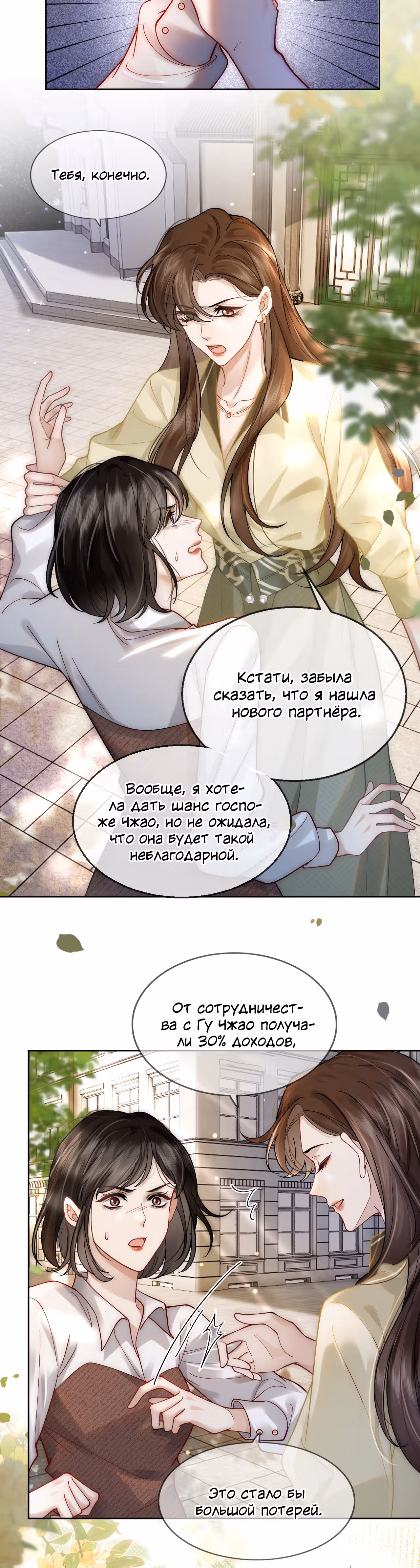 Брак на одну ночь — Том 1 · Глава 6, страница 4