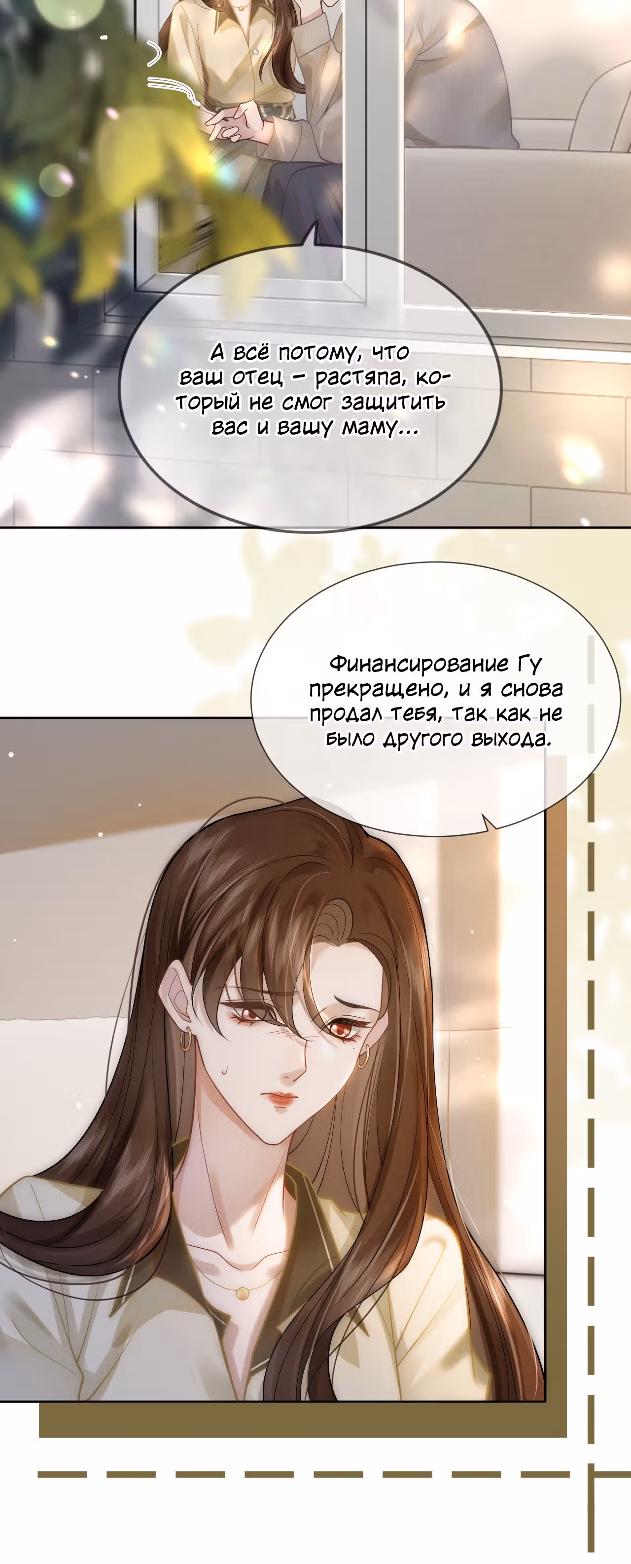 Брак на одну ночь — Том 1 · Глава 6, страница 8