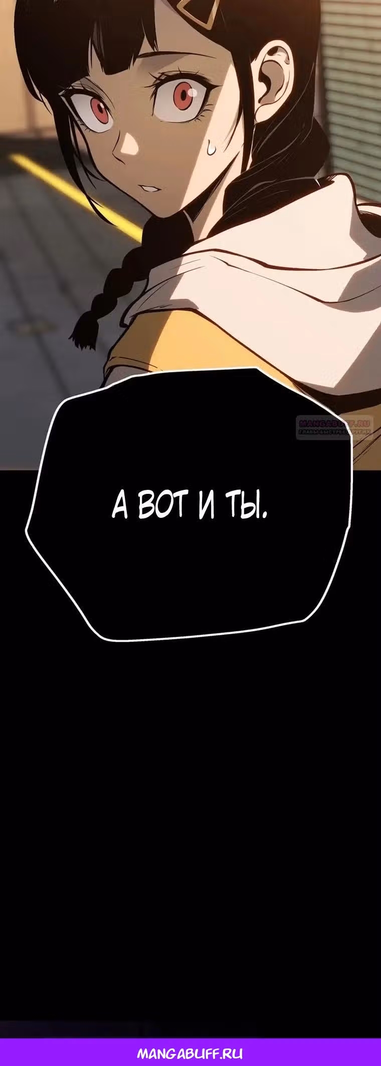 Пожиратель — Том 1 · Глава 24, страница 30