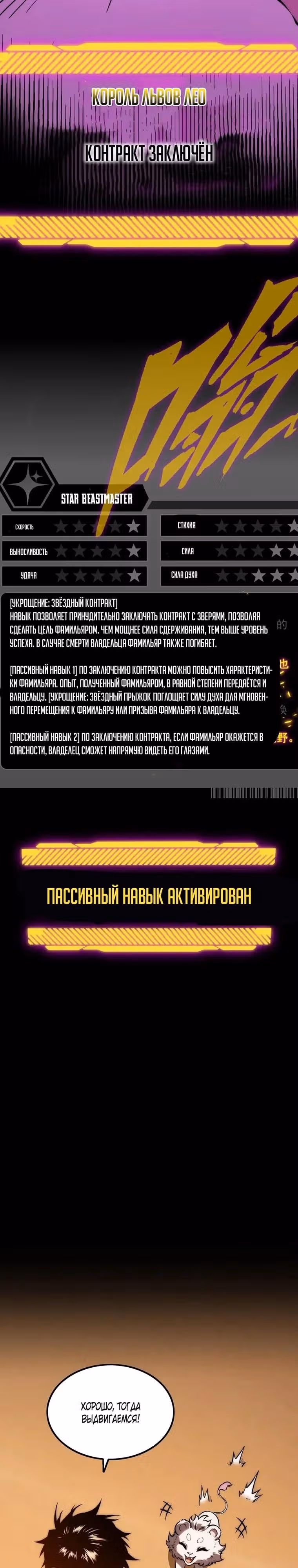 Пожиратель — Том 1 · Глава 24, страница 5