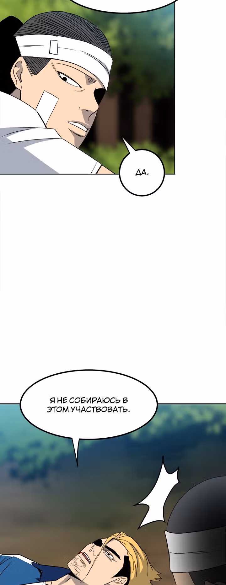 Негодяй — Том 1 · Глава 57, страница 12