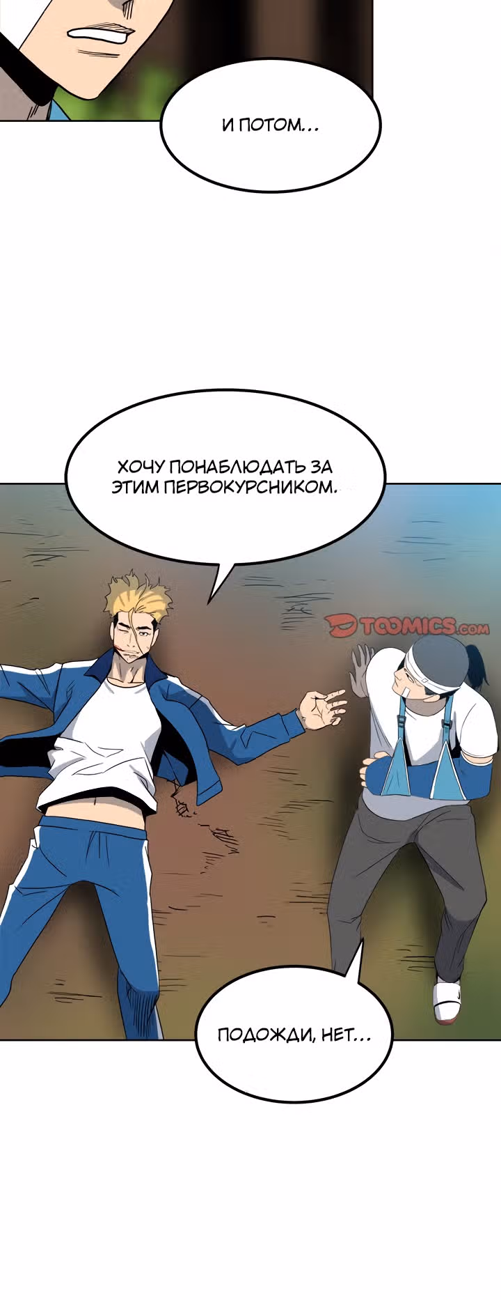 Негодяй — Том 1 · Глава 57, страница 16